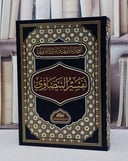 تفسير البيضاوي (انوار التنزيل واسرار التاويل) مجلد واحد/ تأليف الامام البيضاوي/ تحقيق فادي المغربي