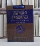 الاشارات الالهية الى المسائل الاصولية/ تأليف عبد السلام عبد الفتاح العتيق