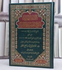 الدرة البهية شرح القصيدة التائية لشيخ الاسلام ابن تيمية/ تأليف عبد الرحمن السعدي/ تحقيق و عناية شاهر ابو سعدة