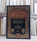 التفسير والمفسرون  / محمد حسين الذهبي