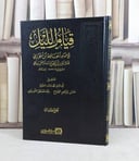 قيام الليل / تأليف : الامام ابن الجوزي / تحقيق : محمد رجب الخولي - حسن الصباغ - خلد الشوربجي