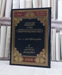 كشف الستار عن مخدرات ارشاد الصغار وشذور النضار للشنقيطي / تأليف عبد الرحمن عوف كوني