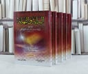 البداية والنهاية 1/5 / ابن كثير الدمشقي
