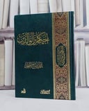 احكام بر الوالدين / محمد صالح المنجد
