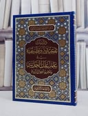 دراسات تقعيدية وتطبيقية في علم علل الحديث/ تأليف احمد معبد عبد الكريم