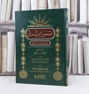 تنوير المشرق شرح تهذيب المنطق / تأليف : احمد المعاري / تحقيق : محمد عمر هشام  / محمود محمد هلال