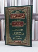 التعليقات السعدية على قطعة من نونية ابن القيم والعقيدة السفارينية