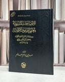 الاحتياجات التدريبية لمعلمي الصفوف الأولية /  تأليف - صالح ابراهيم المنعم 