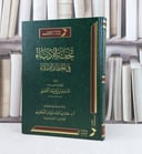 تحفة الادباء في الخط والاملاء / تأليف : قاسم احمد القيسي / تحقيق : هادي احمد الشجيري