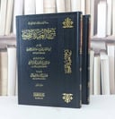 شرح العقيدة الطحاوية 1/2 / تأليف : ابي جعفر احمد بن محمد الطحاوي / تحقيق : عادل بن محمد رفاعي