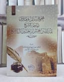 مجموع رسائل وفتاوى سماحة الشيخ عبد الله بن حسن بن حسين آل الشيخ