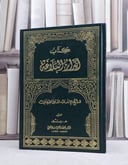 اسرار البلاغة / الامام الجرجاني / تحقيق:ه رتير