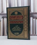 نظرات تاصيلية عقدية فقهية واصولية / سليمان ابا الخيل