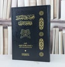 بحوث في التفسير وعلوم القرآن / تأليف : احمد محمد البريدي