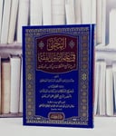 المحلى في علم اصول الفقه شرح توضيح المشكلات من كتاب الورقات ومعه شرح المحلي على الورقات/ تأليف هشام عبد الكريم البدراني الموصلي