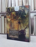 لماذا يهيمن الغرب اليوم انماط التاريخ وما تكشفه / ايان موريس / تحقيق:ت: روان القصاص