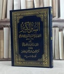 السنن الكبير للبيهقي 24/1 / البيهقي / تحقيق:عبد الله عبد المحسن التركي