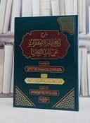 شرح دفع ايهام الاضطراب عن آيات الكتاب للعلامة محمد الشنقيطي / تأليف سعد ناصر الشثري