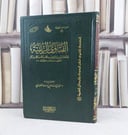 الفتاوى الزينية / تأليف : زين بن إبراهيم  بكر / تحقيق : سعيد سالم الغامدي