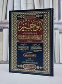 الوجيز في الفقه على مذهب الامام ابي عبد الله احمد بن محمد بن حنبل الشيباني / تأليف : سراج الدين الدجيلي / تهذيب : تقي الدين الزريراني / تحقيق : مصطفى محمد القباني ( أبو جنة الحنبلي )