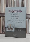 مقارنات وموازنات / احمد حسن فرحات