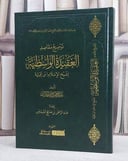 توضيح مقاصد العقيدة الواسطية