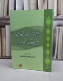 تطور النثر العربي في العصر الحديث / حلمي محمد القاعود