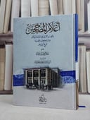 اعلام المصححين بالقسم الادبي في مطبعة بولاق ودار الكتب المصرية تاريخ وتراجم / تأليف جلال محمد حمادة