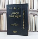 احكام التشوهات البدنية / تأليف : إبراهيم محمد الزبيدي