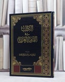 الكتب في القافية العربية  / ابراهيم صالح العثمان