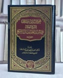 مجموع رسائل وفتاوى الشيخ العلامة حسن بن حسين آل الشيخ