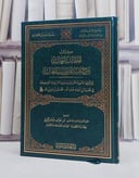 المطالب العالية شرح لامية ابي طالب الغالية / تأليف ابن عوف عمر كوني