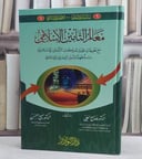 معالم التامين الاسلامي دراسة فقهية/ تأليف صالح العلي/ تحقيق سميح الحسن