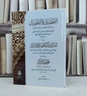 التفضيل والتفصيل بين اذكار التنزيلات وقراءة التنزيل ومعه اسرار ذكر الجهر والاسرار / تأليف : محمد بن احمد علوان التونسي و آخرون / تحقيق : محمد ايت دخيل