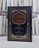 دليل الطالب لنيل المطالب - مرعي الكرمي - تحقيق: أحمد الجماز