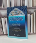 مسائل صلاة الليل / محمد فهد الفريح