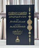 التذكرة الحديثية والتكميل في مهمات التخريج والجرح والتعديل / تأليف : محمد احمد علي باجابر