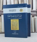 نصرة الفترة وعصرة الفطرة  2/1 / تأليف محمد بن محمد العماد الكاتب الاصفهاني / تحقيق عصام مصطفى عقلة