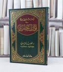 ابحاث اجتهادية في نوازل عصرية / تأليف : قطب الريسوني