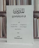 المدرس في المدرسة والمجتمع / ابو الفتوح رضوان