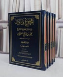 مجموع فتاوى ورسائل ابن عثيمين(11/15) / محمد صالح العثيمين / تحقيق:فهد ناصر السليمان