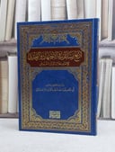 اربع رسائل في الاجتهاد والتجديد / عبد الله شرف الدين الداغستاني