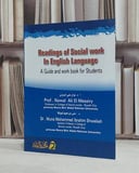 readings of social work in english languge a guide / نوال علي المسيري /  منى ابراهيم شويكة