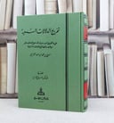 تخريج الدلالات السمعية على ما كان في عهد رسول الله / علي محمد الخزاعي / تحقيق:احسان عباس