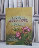 تعدد الزوجات مسائل واحكام  / متعب عبد الله آل سعد