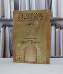 متن ثلاثة الاصول وادلتها / محمد بن عبد الوهاب / تحقيق:ناصر عبد الله ابو غزالة