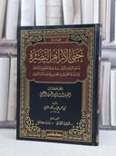 جنى الازاهر النضيرة وسنى الزواهر المنيرة في صلة المطمح والذخيرة / تأليف علي الحسن الرعيني
