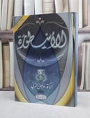 الاسطورة / عائض عبد الله القرني