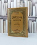 السنن الصغرى للنسائي (المجتبى ) / الامام النسائي / تحقيق - دار التاصيل