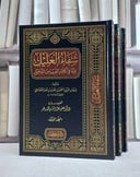 شفاء الغليل فيما في كلام العرب من الدخيل 1/3 / احمد محمد الخفاجي / تحقيق:عليوة محمد وهد
